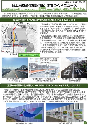 旧上瀬谷通信施設地区まちづくりニュース第６号