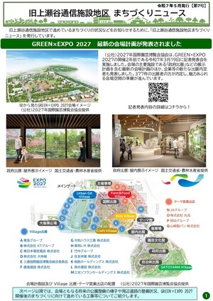 旧上瀬谷通信施設地区まちづくりニュース第7号
