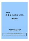 地価公示のあらまし