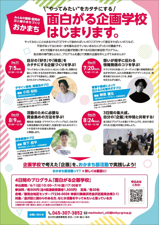 企画学校