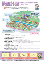 景観計画シート表紙