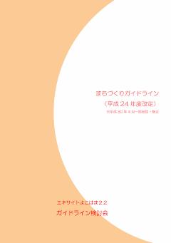 エキサイトよこはままちづくりガイドラインの画像