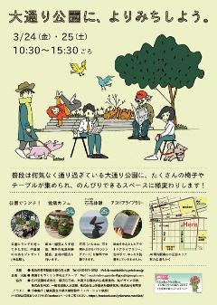 実証実験実施ポスター