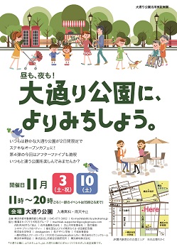 実証実験開催チラシ