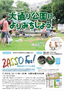 実証実験開催チラシ