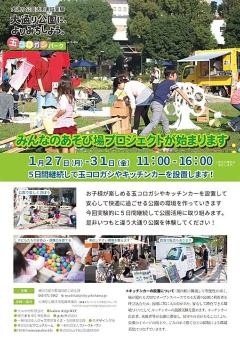 実証実験開催チラシ