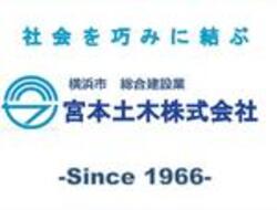 宮本土木株式会社のバナー
