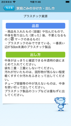プラスチック資源　分別説明