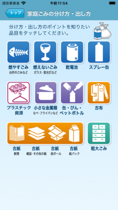 家庭ごみの分け方・出し方　日本語