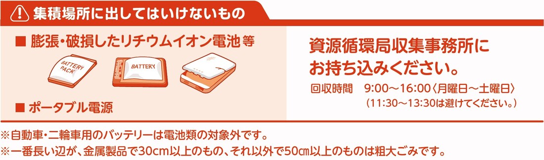 集積場所に出せてはいけないもの