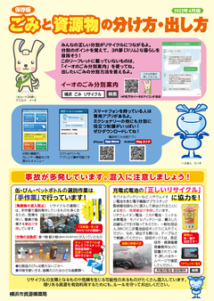 ごみと資源物の分け方・出し方のリーフレット