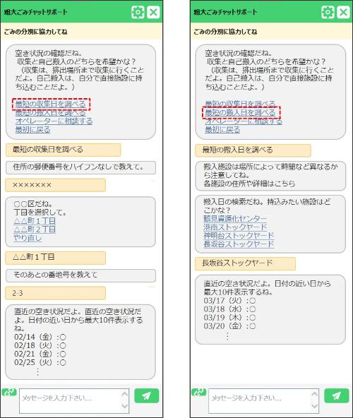 最短の収集日や搬入日を調べる