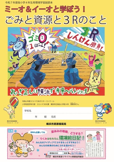 令和７年度版副読本表紙