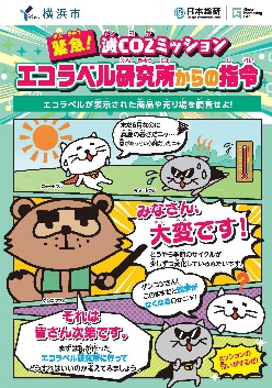 減CO2ミッションチラシ（１）