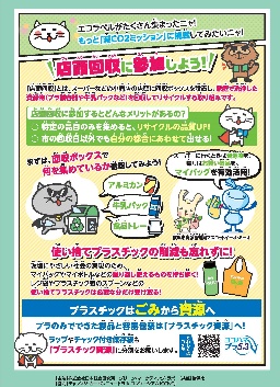 減CO2ミッションチラシ（２）