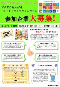 キャンペーンチラシ