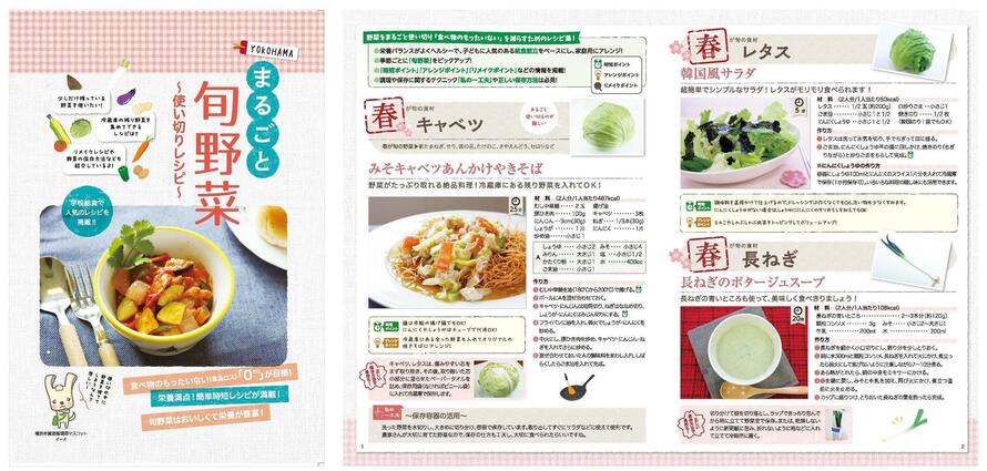 表紙・使い切りレシピ