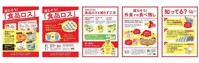 食品ロス　チラシ