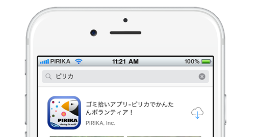 ピリカをダウンロードするスマートフォンの画像