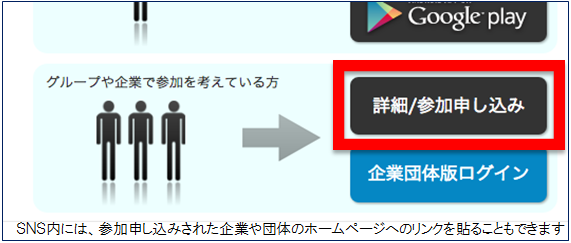 ピリカの参加手順（企業・団体の方）