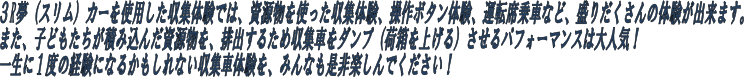 収集体験案内