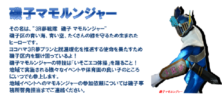 マモルンジャー説明