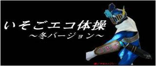 エコ体操冬バージョンへのリンク
