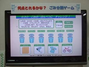 分別ゲームの写真