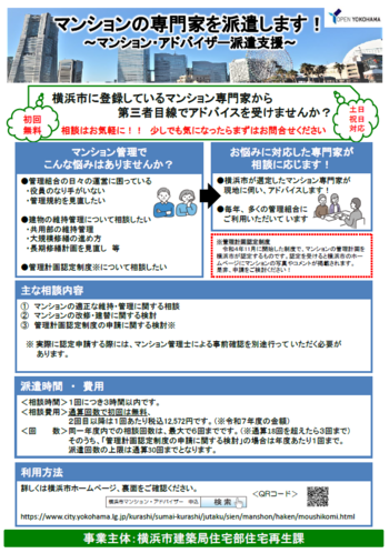 マンションの専門家を派遣します