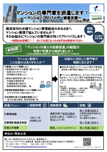 マンションの専門家を派遣します