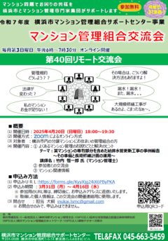 リモート交流会