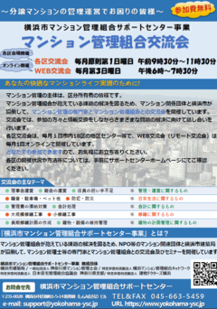 交流会チラシ