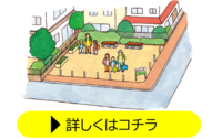 身近なまちの防災施設整備事業について詳しくはコチラ