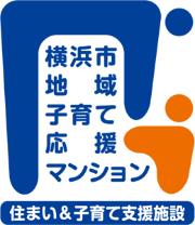 住まい＆子育て支援施設認定マンションのロゴです。