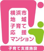 子育て支援施設認定マンションのロゴです。