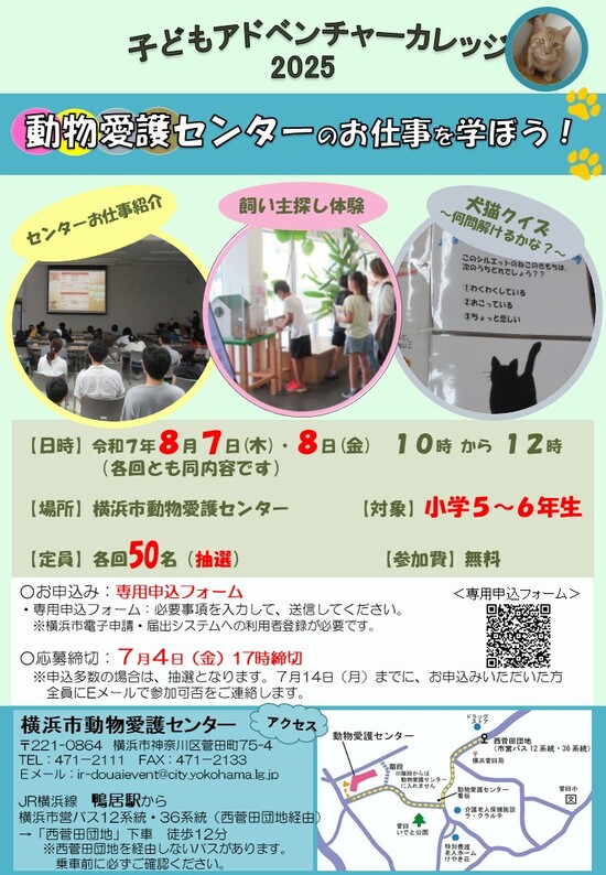 子どもアドベンチャー2025チラシ