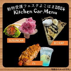 キッチンカー出展内容