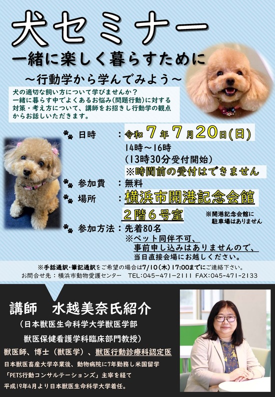 犬セミナーチラシ表