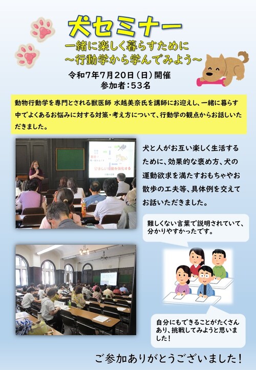 犬セミナー実施報告