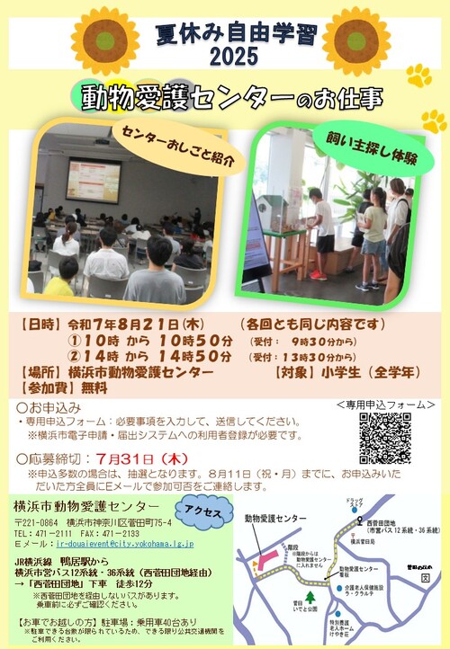 夏休み自由学習2025チラシ