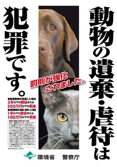 動物の遺棄・虐待防止ポスター