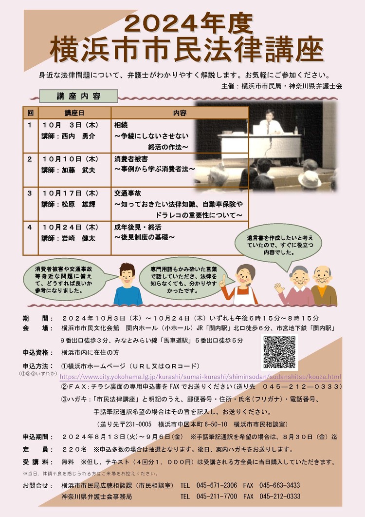 市民法律講座チラシ