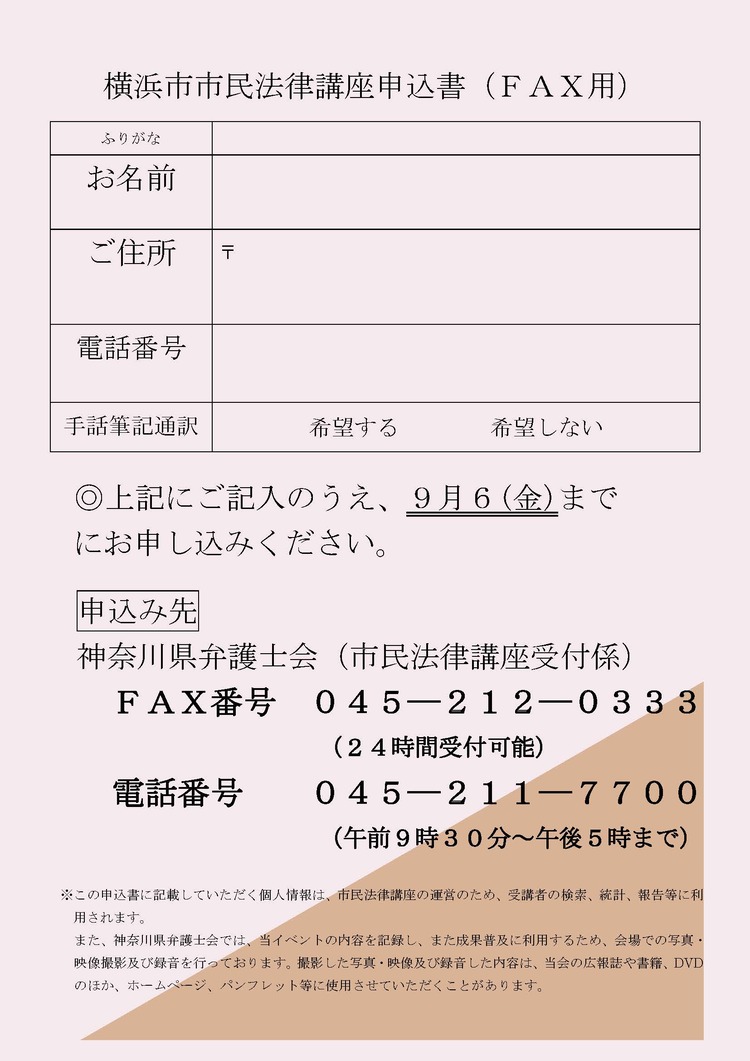 市民法律講座チラシ