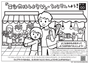 横浜のものを買って横浜を応援しよう！ぬりえ