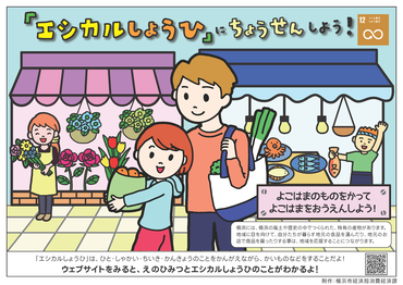 横浜のものを買って横浜を応援しよう！カラー版