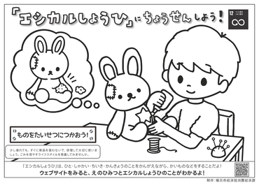 物を大切に使おう！ぬりえ