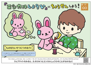 物を大切に使おう！カラー版
