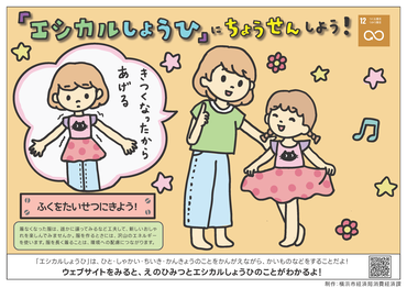 服を大切に着よう！カラー版