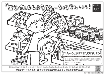 てまえどりをしよう！ぬりえ