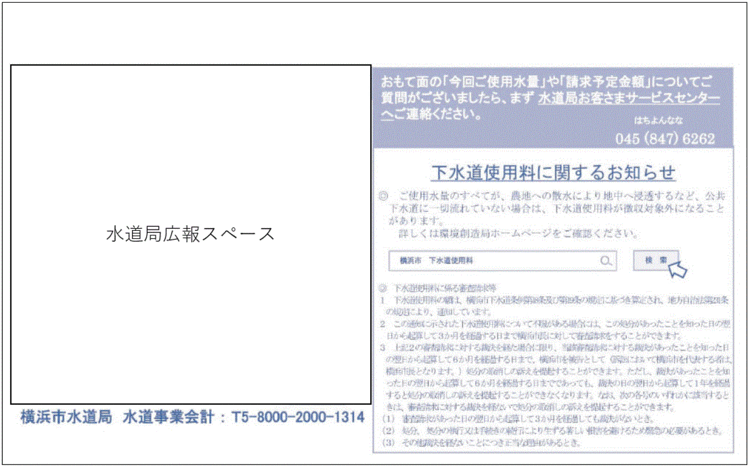 水道・下水道使用水量等のお知らせ（裏）